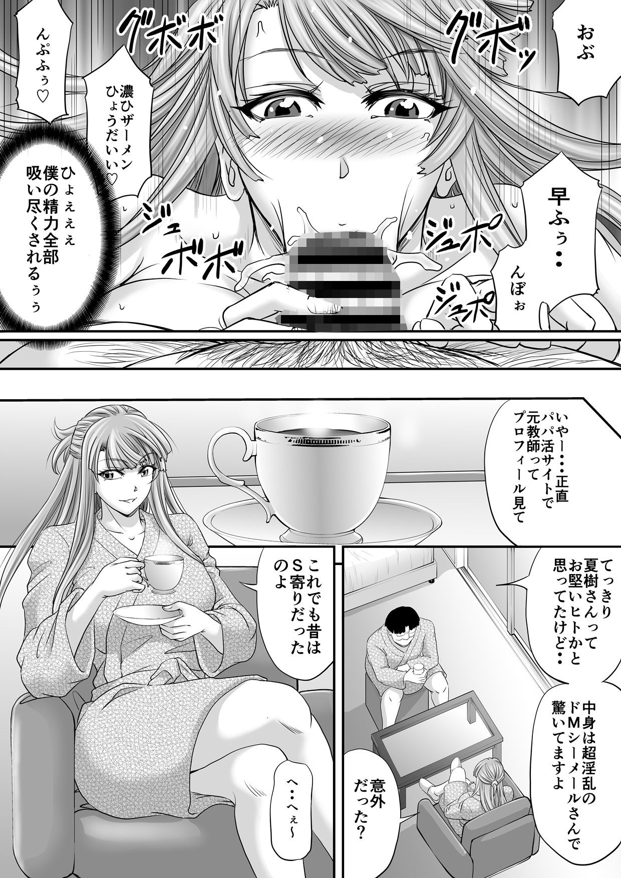 シーメール元教師がパパ活で求めたモノ