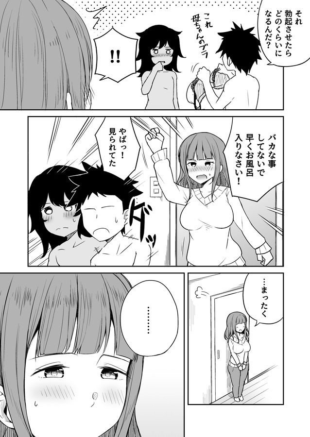 息子のお友達とセフレになりました