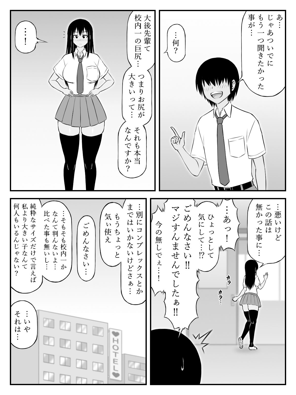 大後（おおしり）先輩 おねがいします！〜学校一お尻の大きな女子に筆おろしお願いしたら妙に体の相性良くてそのまま付き合う事になって…〜