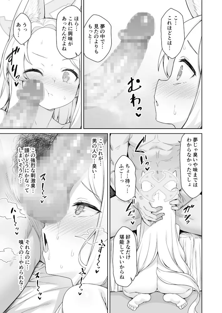 百合園セイアは今宵も淫らな夢を見る。