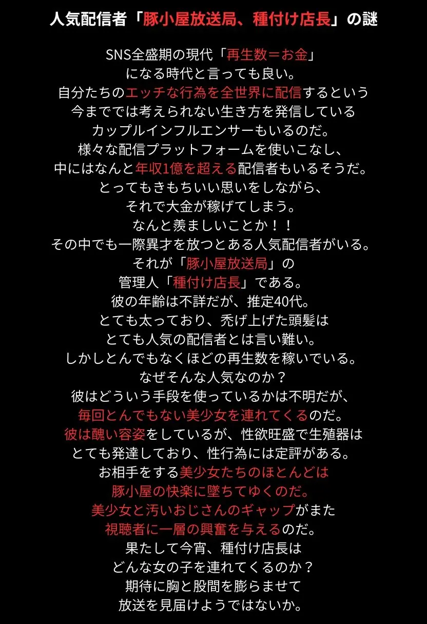 天使様が種付けおじさんにハメ撮り生配信されてしまった件