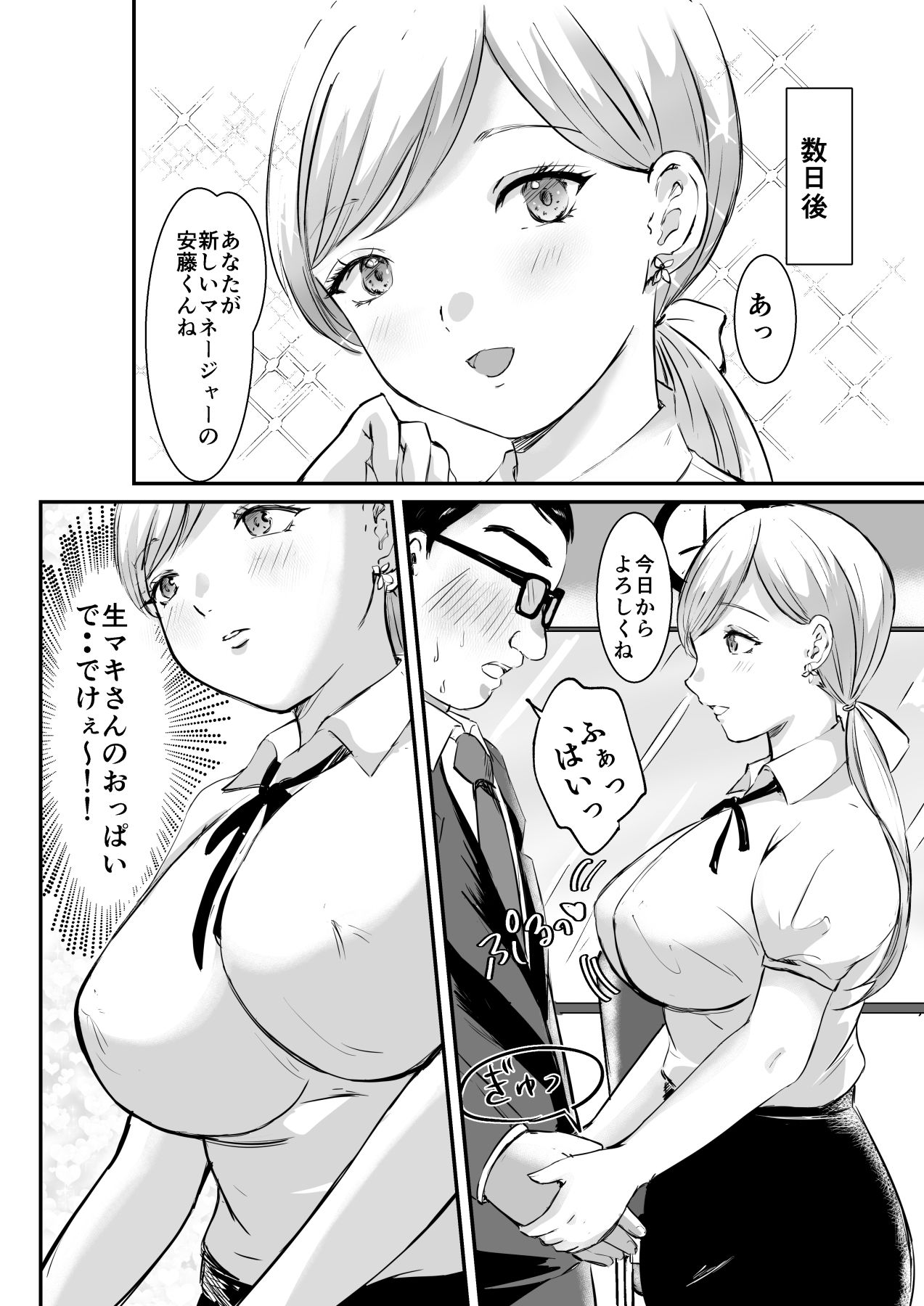 羞恥レポートばかりやらされた爆乳キャスター