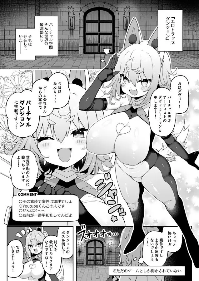 ダヴィ○キ理解らせっくす3-エロトラップダンジョンは危険がいっぱい-