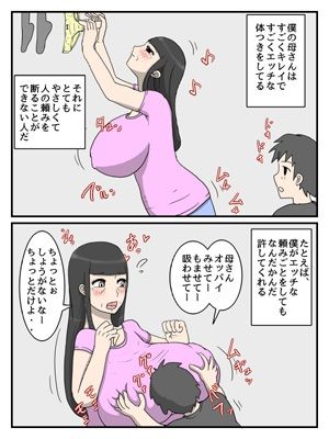 うちのお母さんはチョロ過ぎる