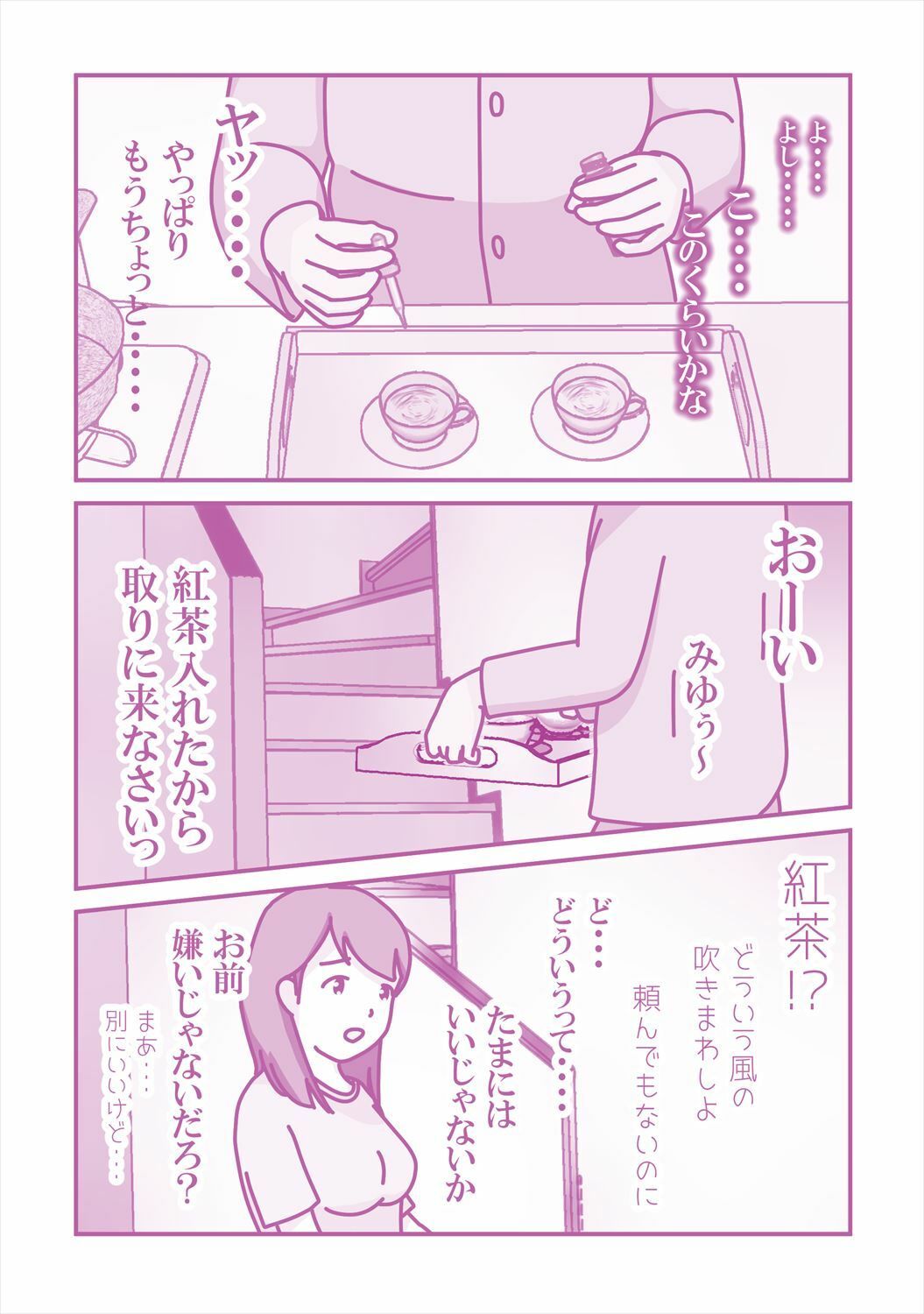 娘が寝ているその横で 〜眠剤と娘の友人〜