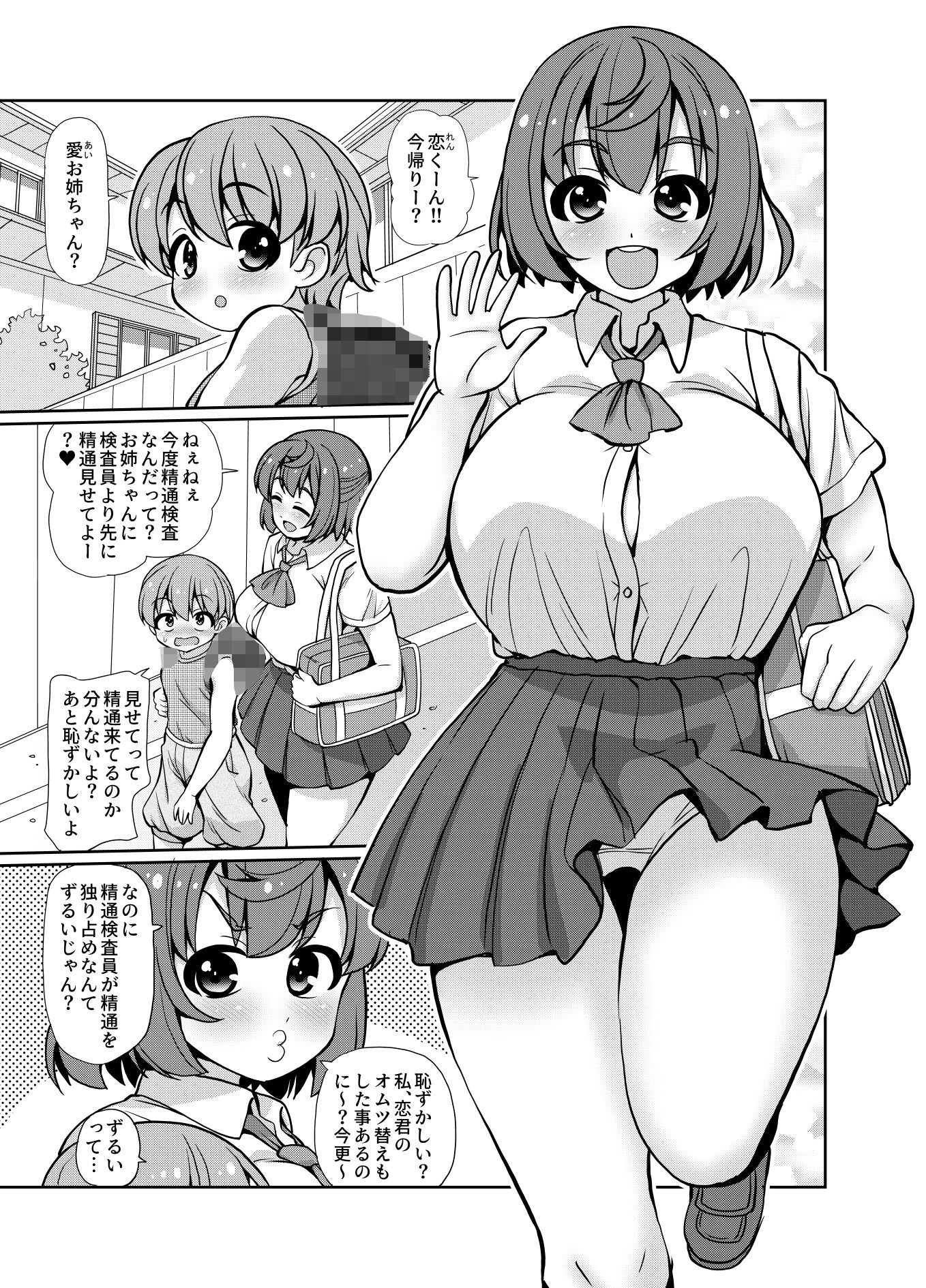 お姉ちゃんは幼馴染を精通させたいっ