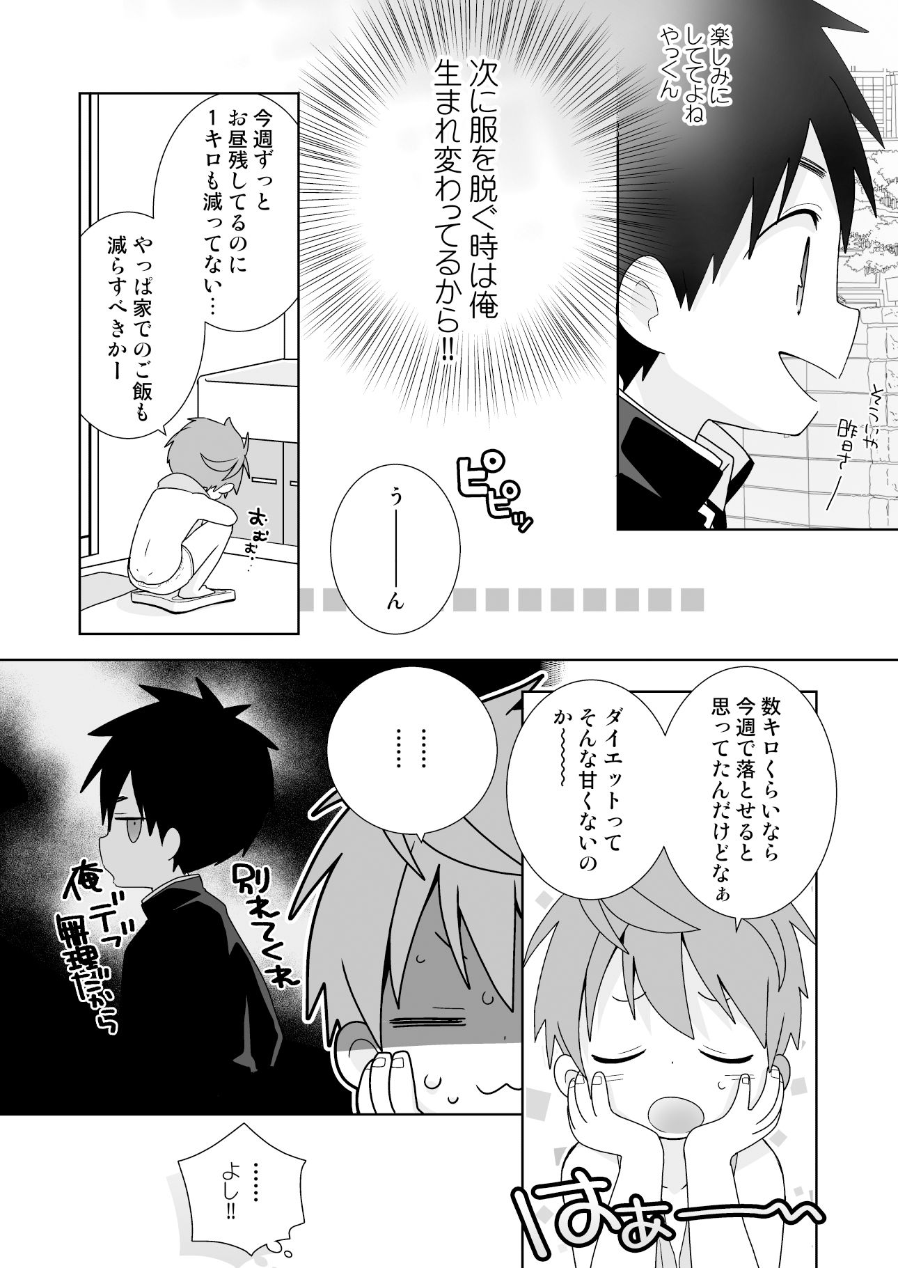 八雲先輩と雄介くん ダイエット編！