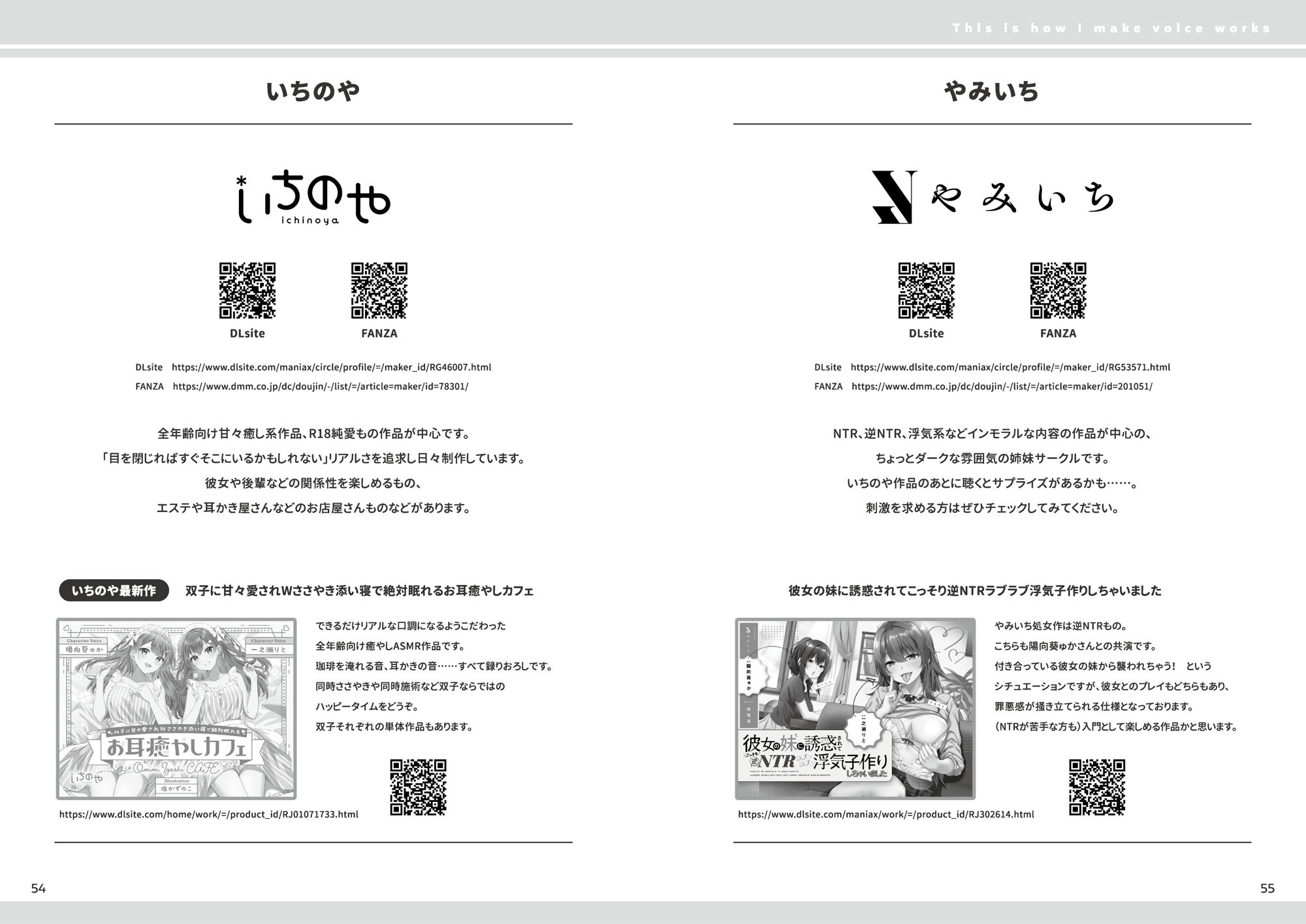 私はこうやって音声作品をつくっています vol.1＆2 統合版