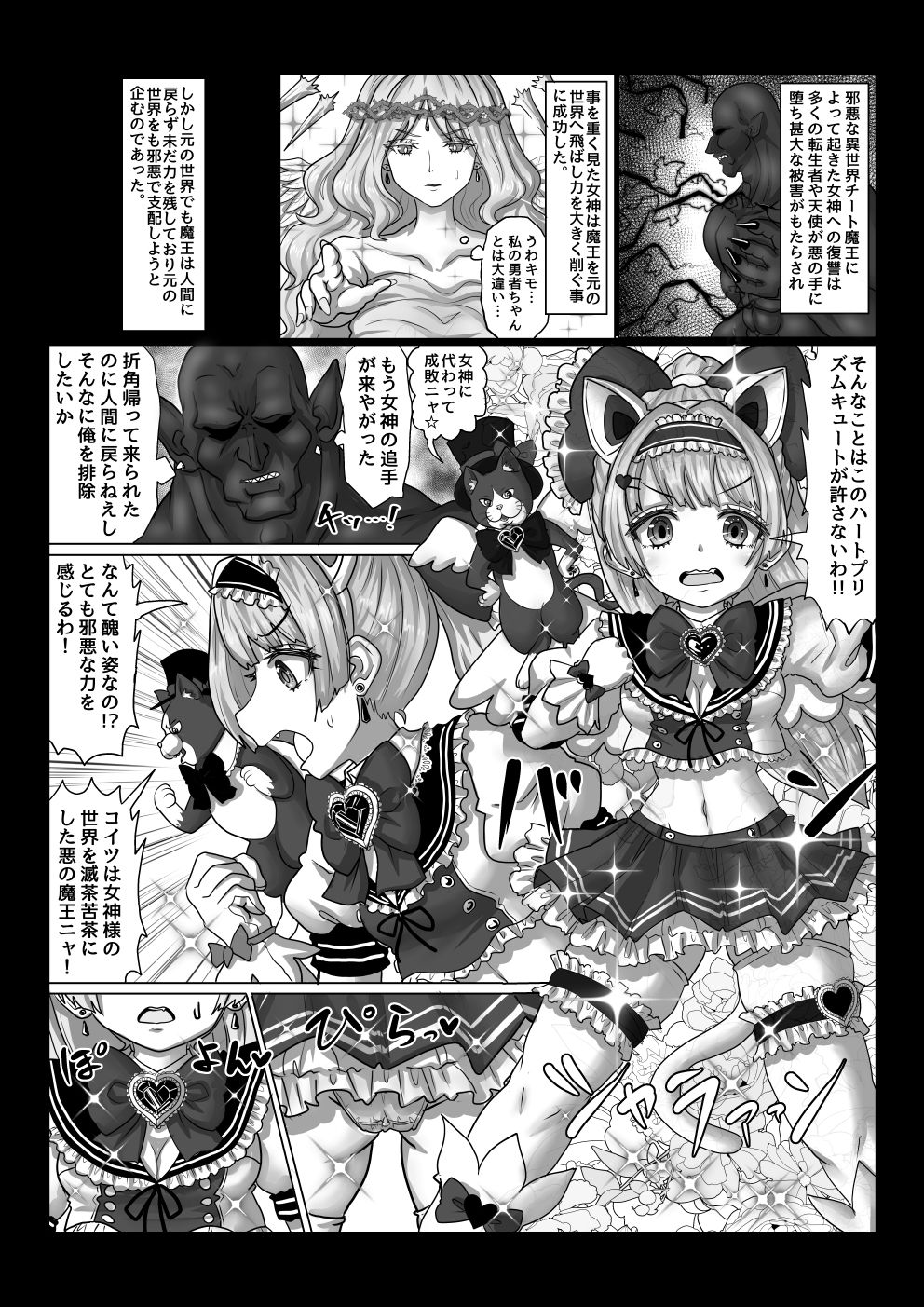 異世界帰りの元魔王は現世で魔法少女を悪堕ちさせてハーレム無双しますが何か？