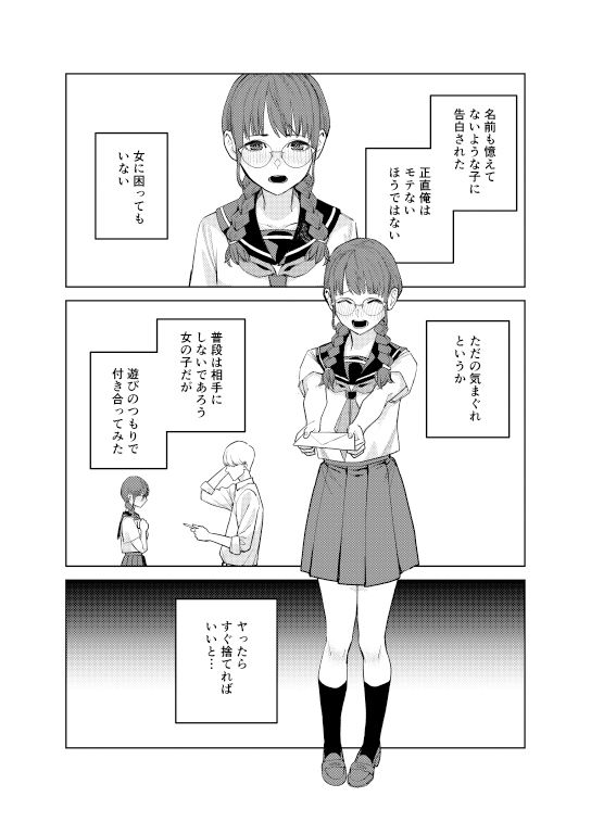 地味な彼女にハマってしまう話