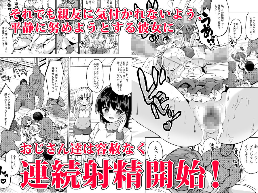 みんな、好きなだけマミに射精していいからねっ！ 〜濃厚種付けインフルエンサーシリーズ 3