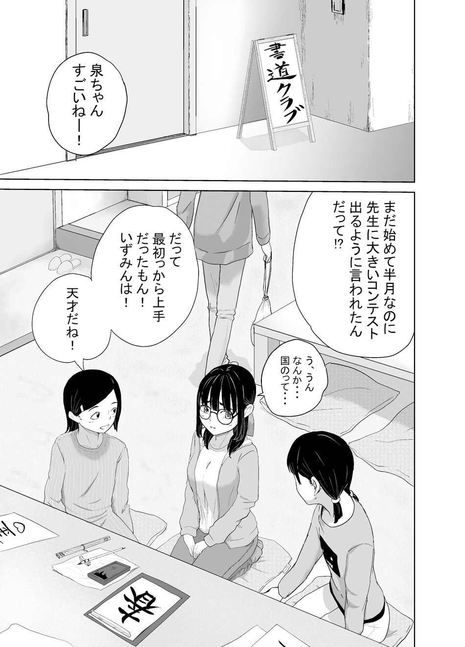 書道クラブの泉ちゃん