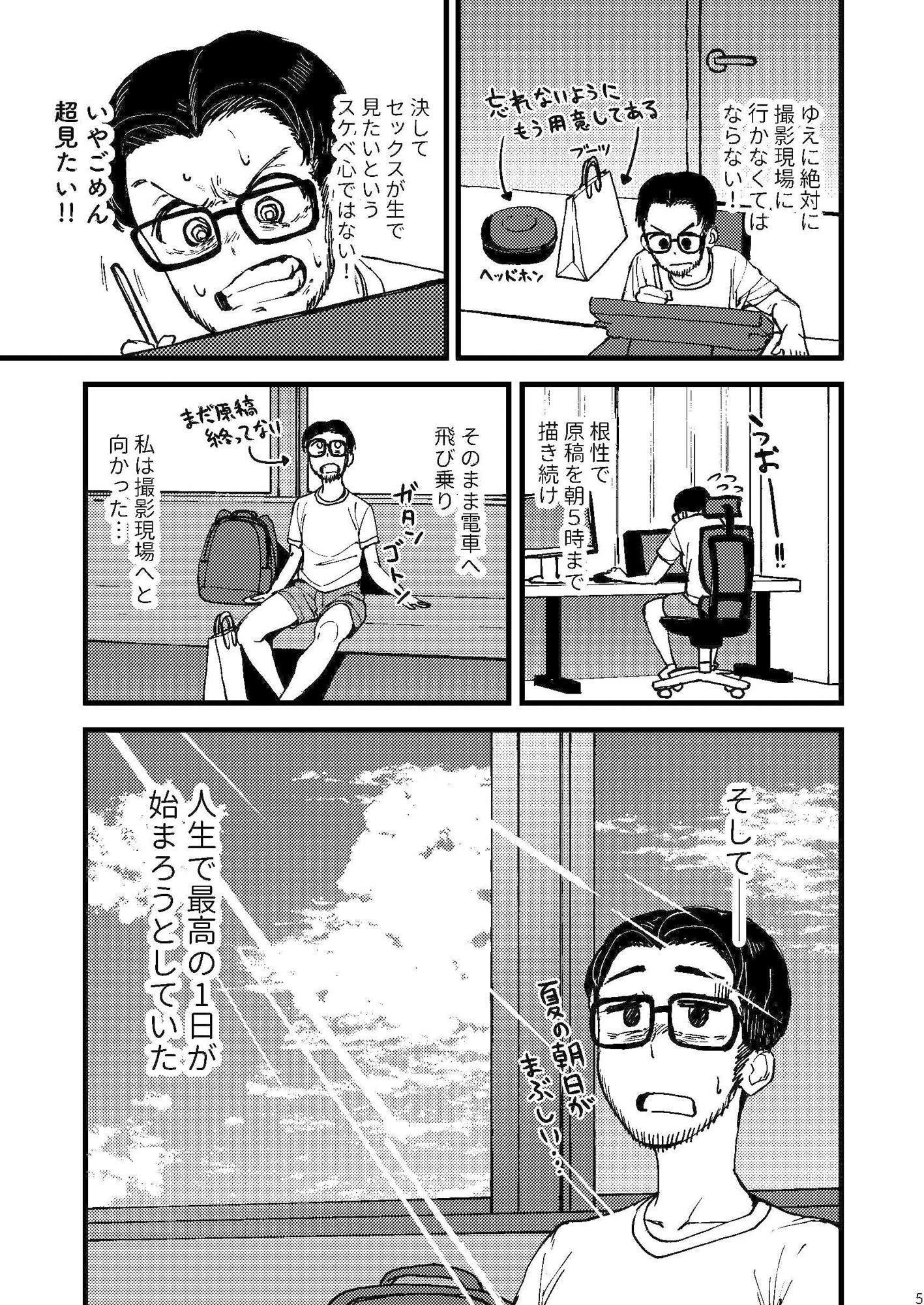 AVまんきつちゅうの撮影現場に原作者が立ち会ったレポ漫画