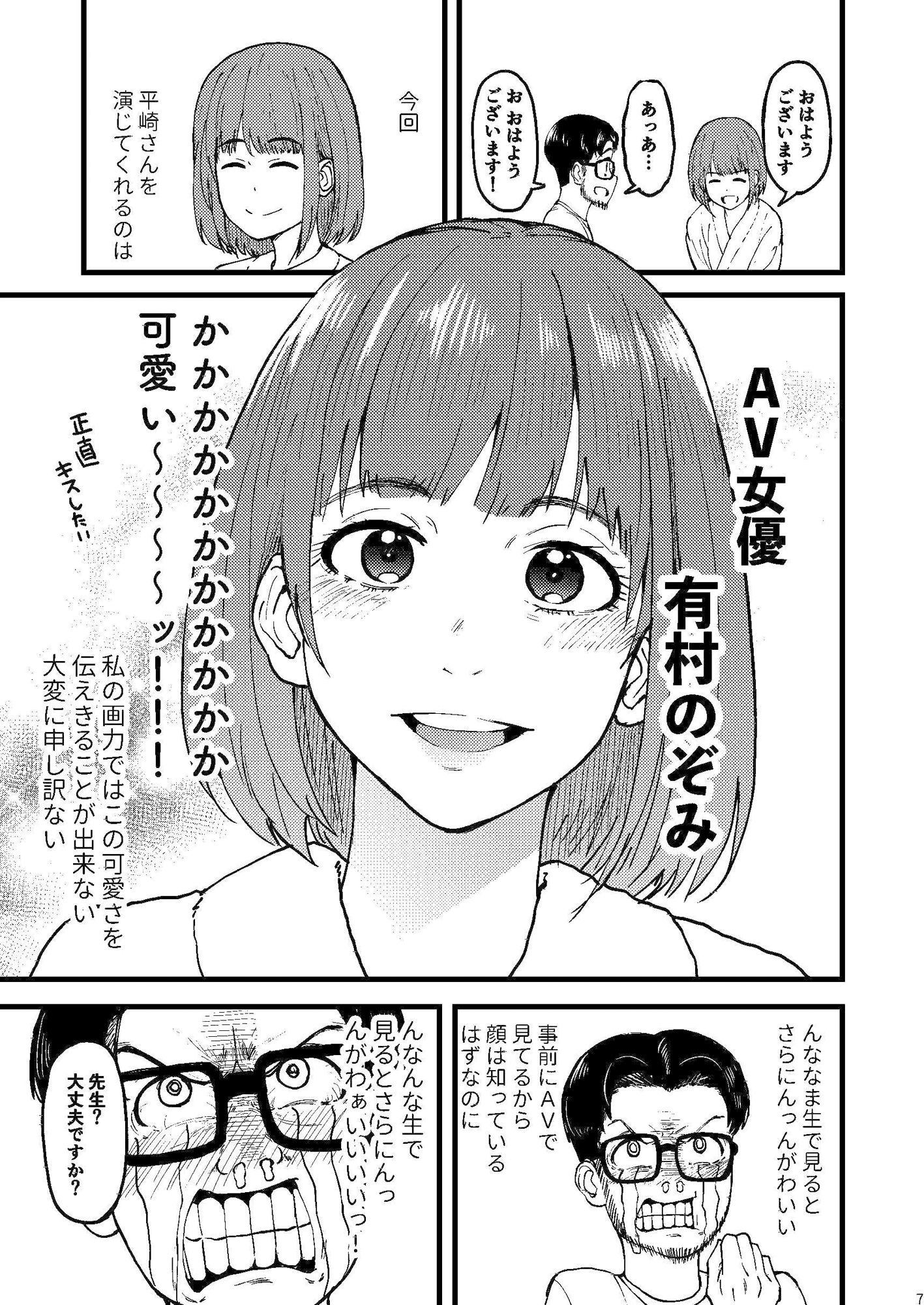 AVまんきつちゅうの撮影現場に原作者が立ち会ったレポ漫画