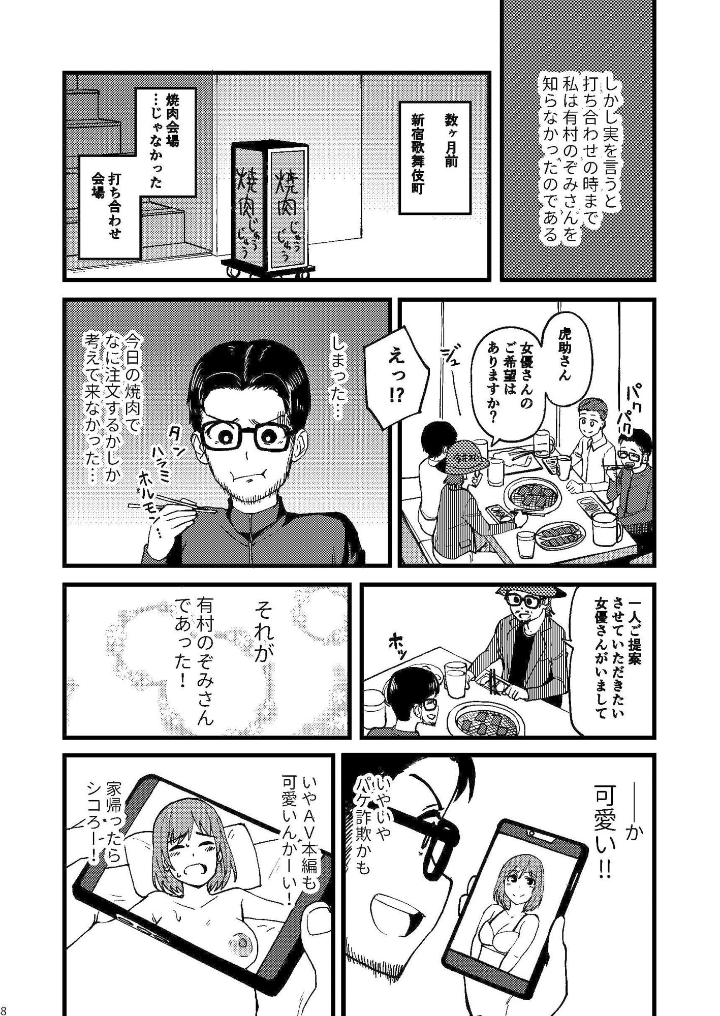 AVまんきつちゅうの撮影現場に原作者が立ち会ったレポ漫画