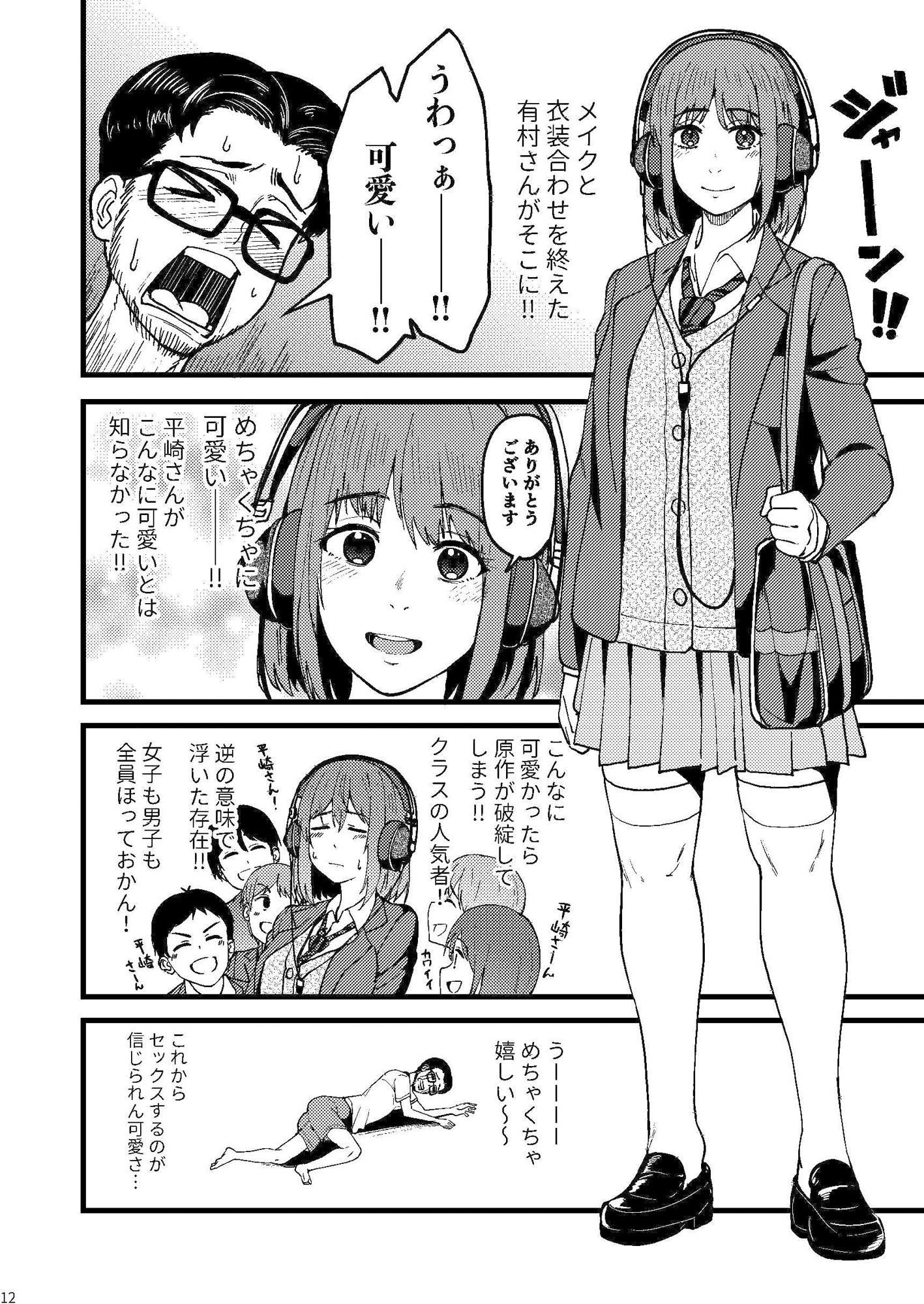 AVまんきつちゅうの撮影現場に原作者が立ち会ったレポ漫画