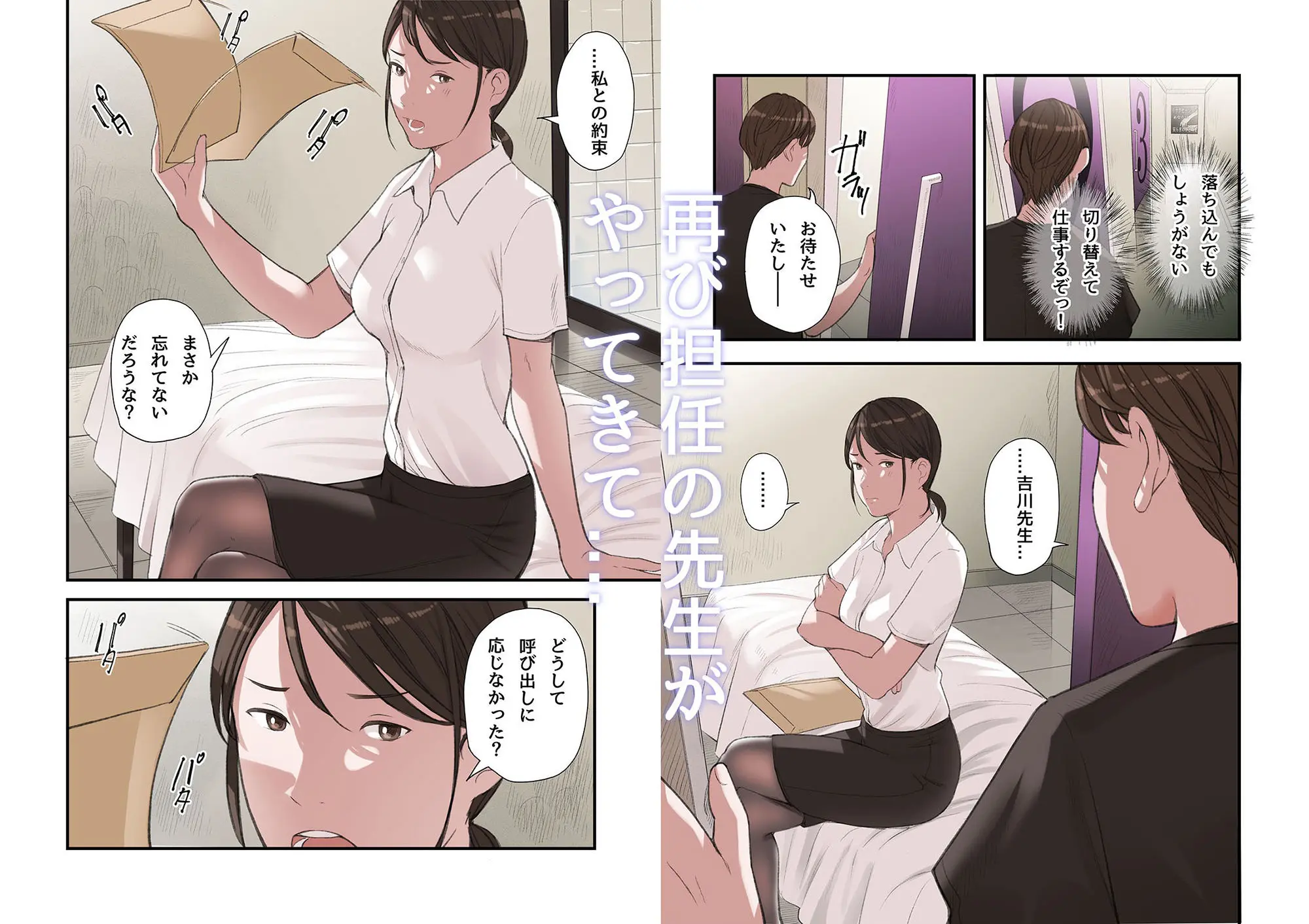 僕・・・女性用風俗でバイトしてまして・・・。第三話