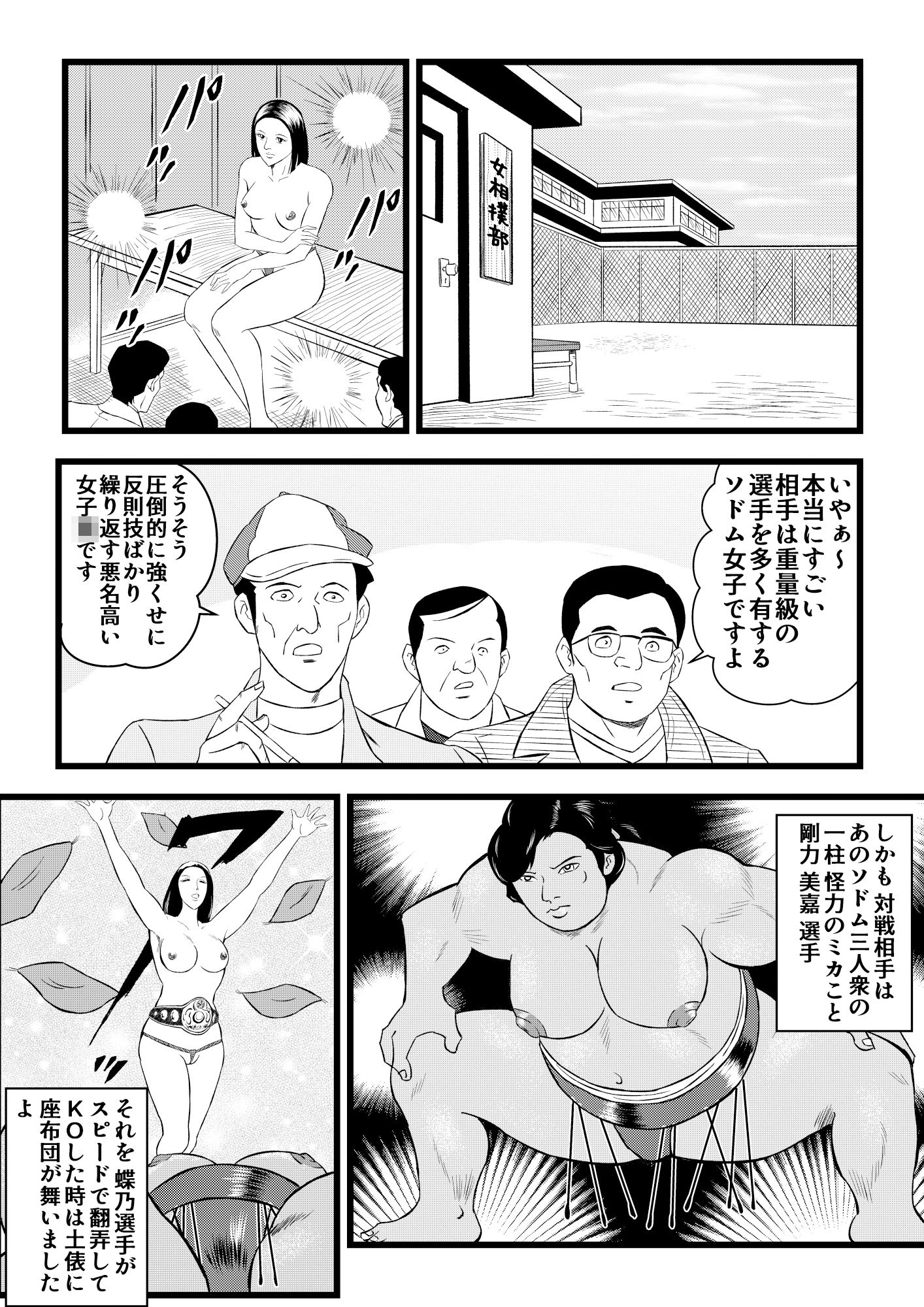 美肉女力士百合花