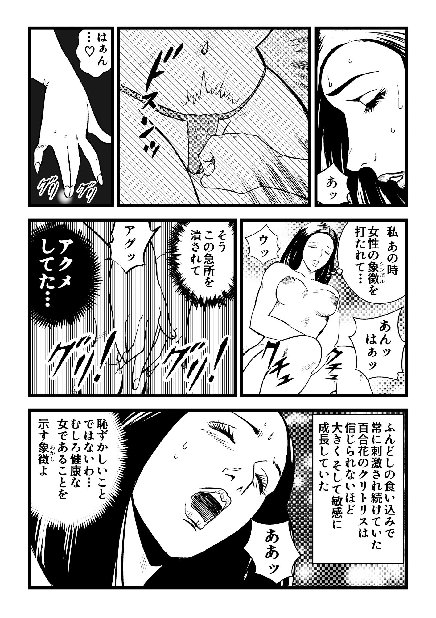 美肉女力士百合花