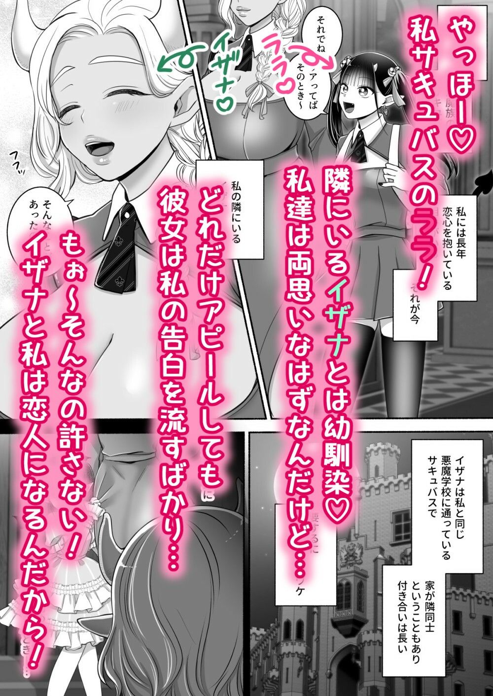 百合deサキュバス！3〜ねえ、幼馴染以上になりたいの〜