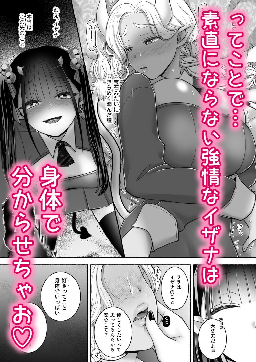 百合deサキュバス！3〜ねえ、幼馴染以上になりたいの〜