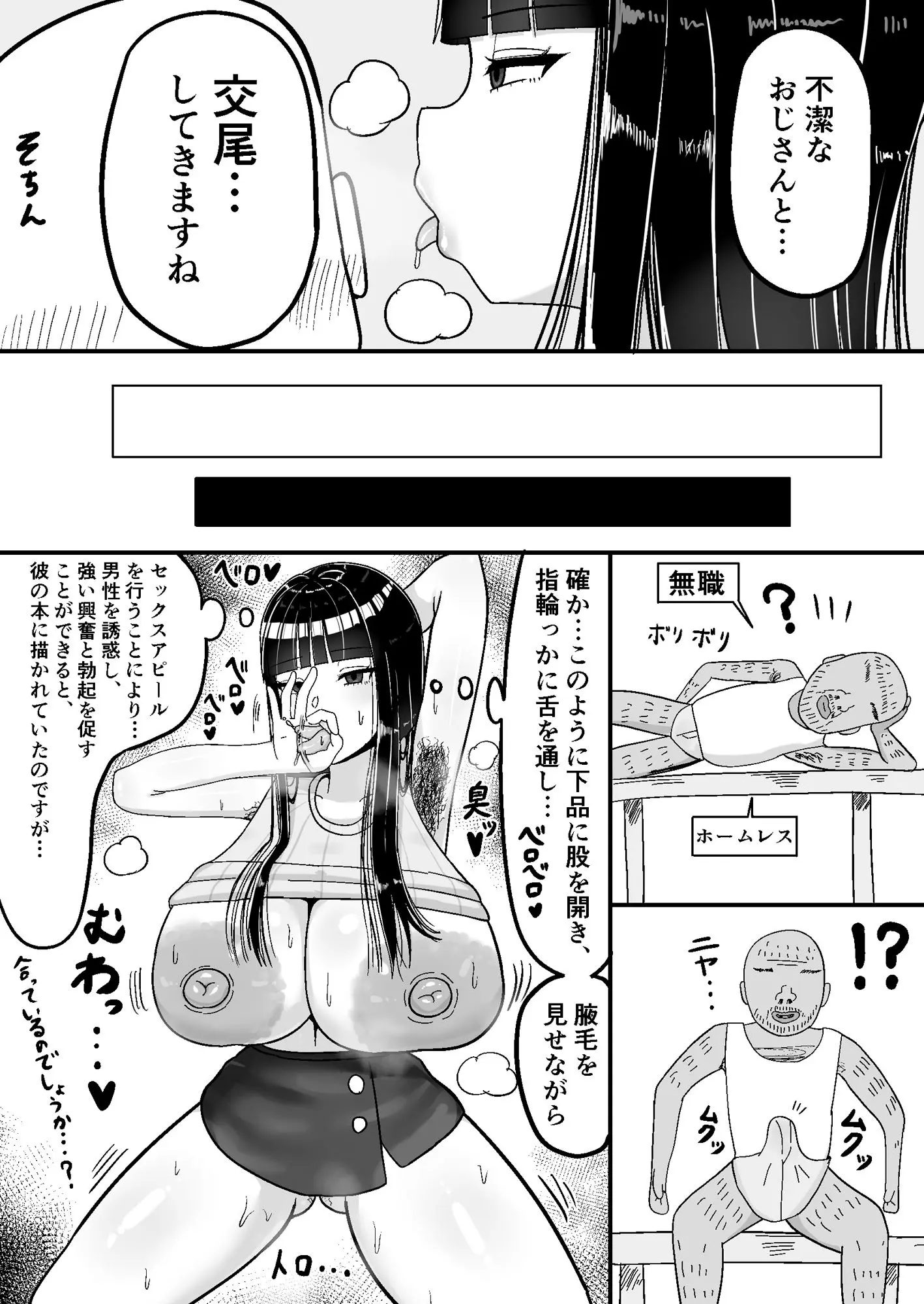 知的な彼女はお下品肉便器