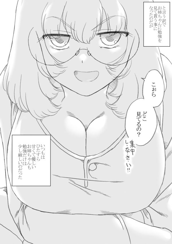 従姉の聡美お姉ちゃん