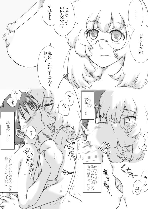 従姉の聡美お姉ちゃん