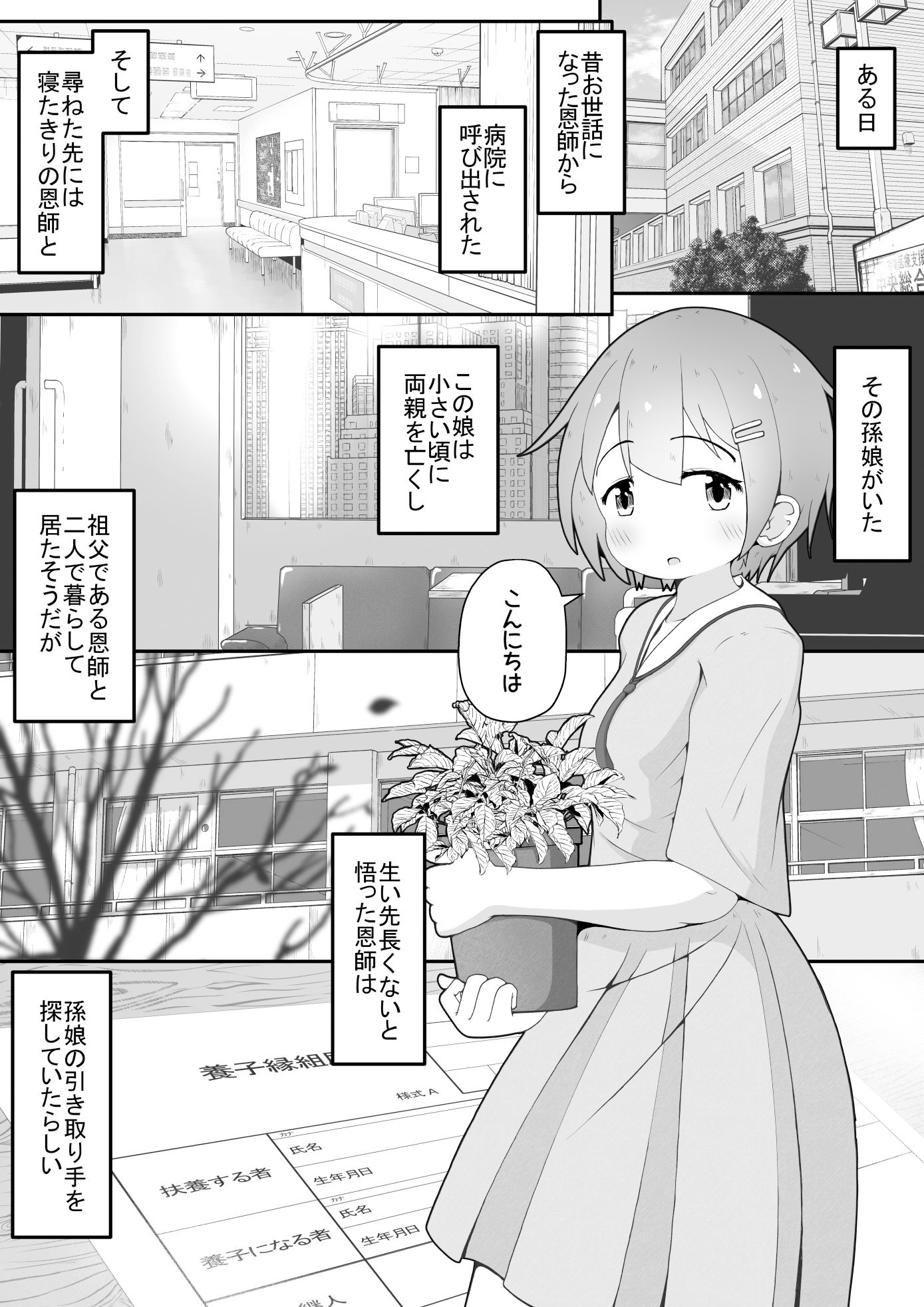 身寄りのない女の子を引き取る事になったので無許可で性奴●にするお話