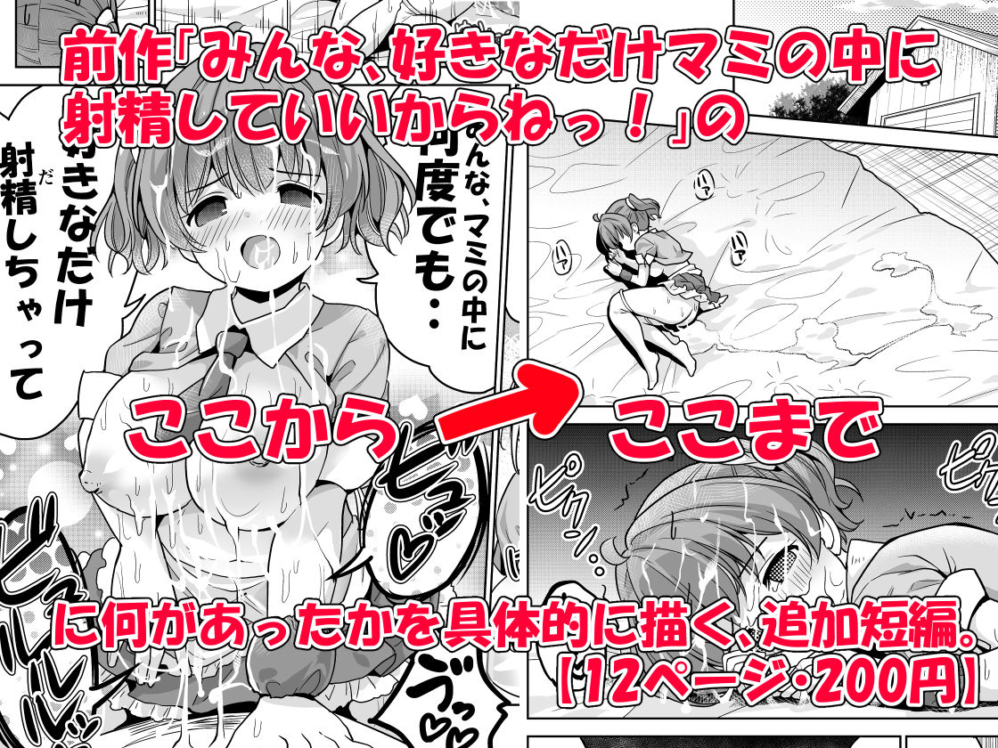 義務教育の途中ですが子作りが大好きになってしまいました