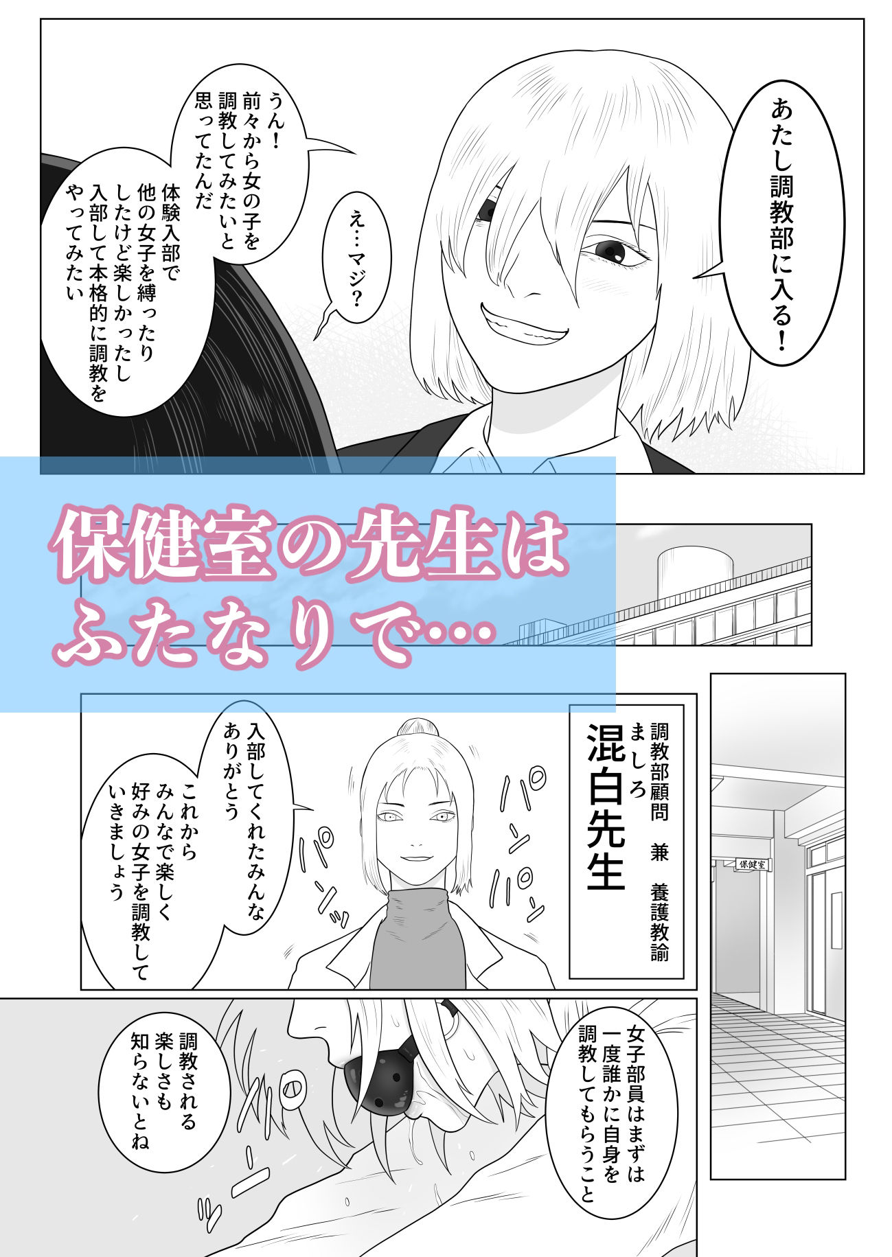 女とふたなりの学園2 調教部と新体操部