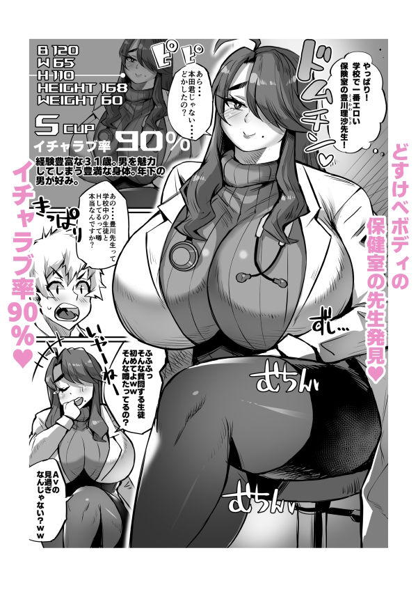 爆乳イチャラブ学園