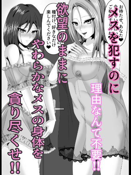 女がオナホ奴●として生きている世界