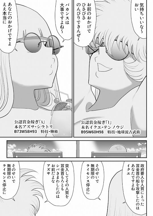 A＆Iー宇宙の女賞金稼ぎ5ー