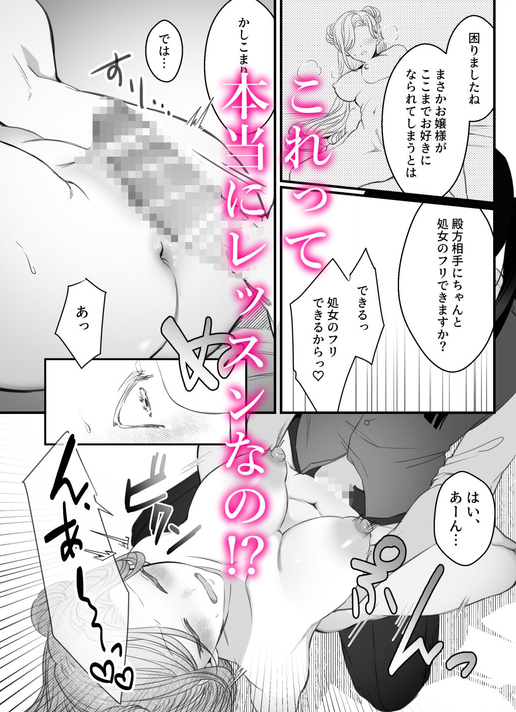 お嬢様、淑女教育のお時間です。