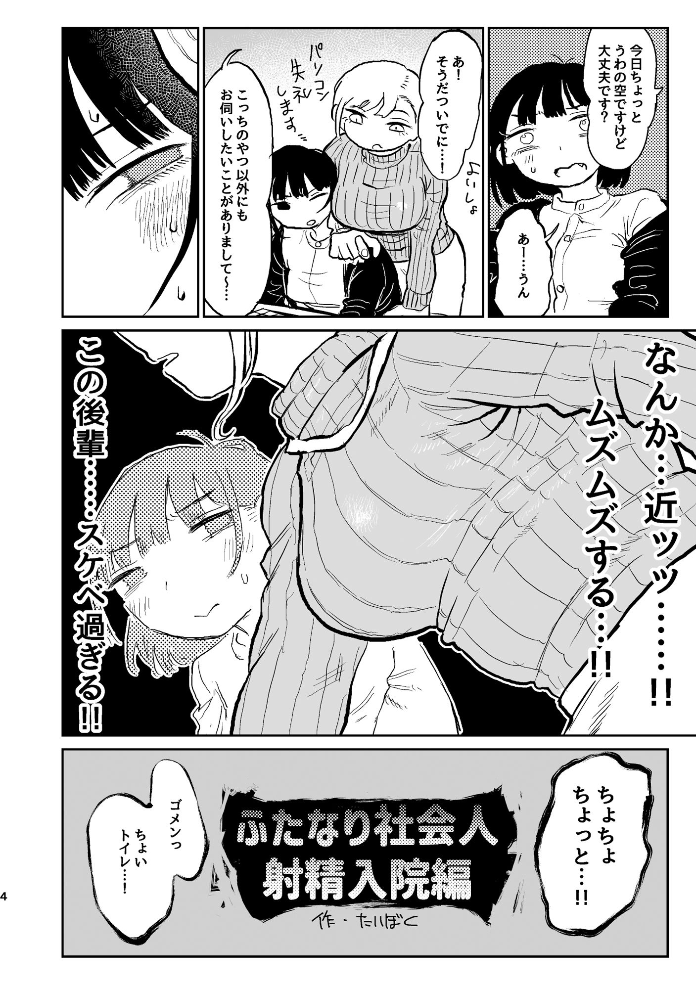 ふたなり社会人 射精入院編