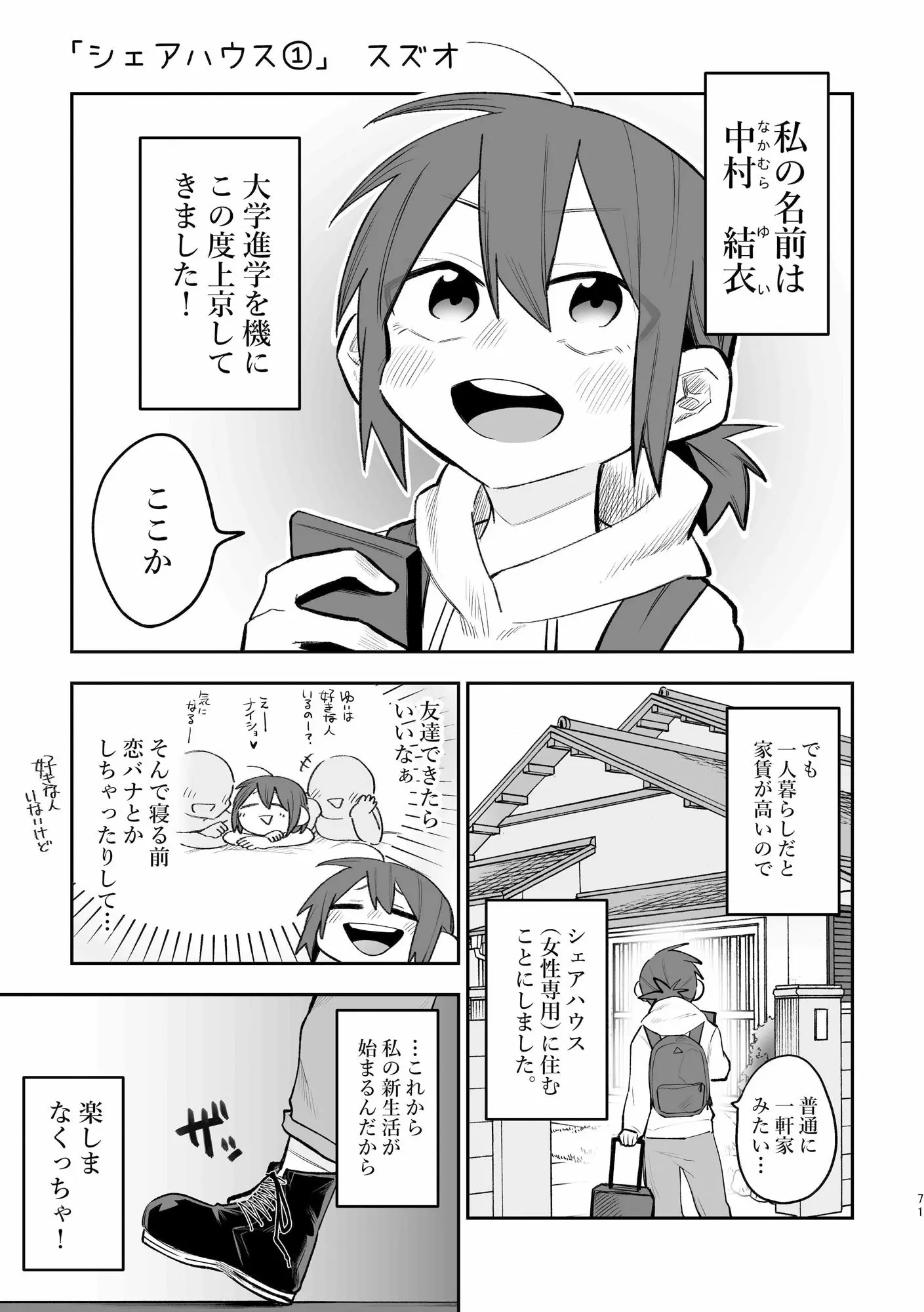 シェアハウス〜3p百合えっち〜