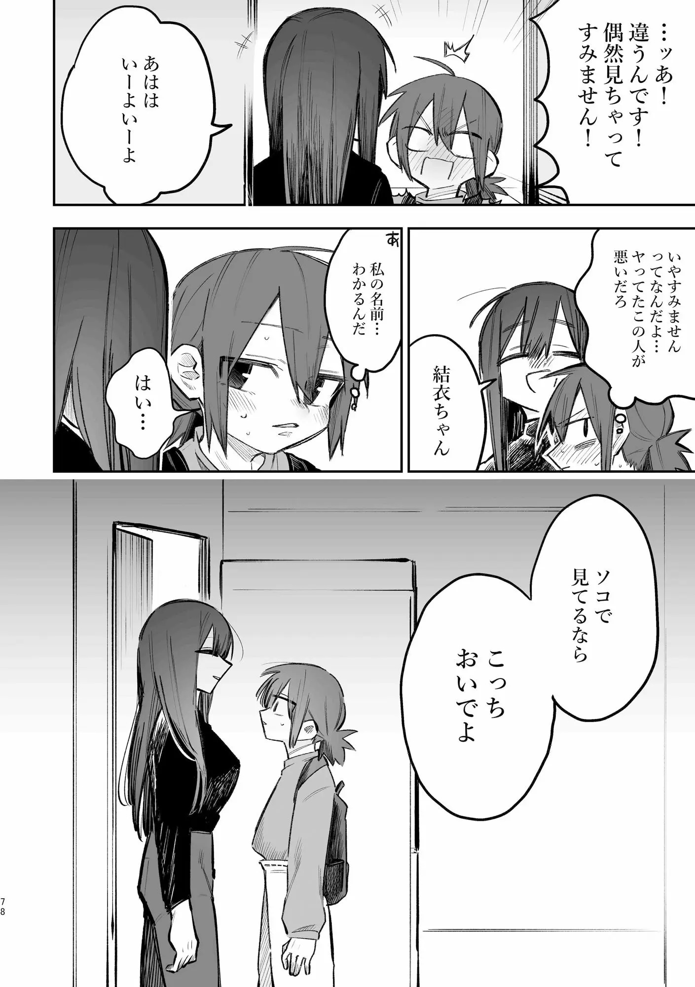 シェアハウス〜3p百合えっち〜