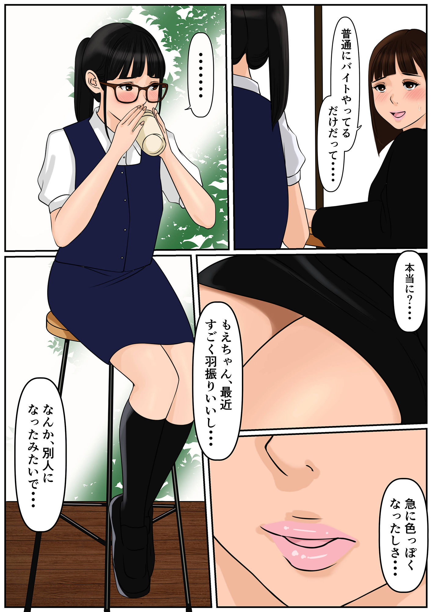 ウリをはじめた娘たち