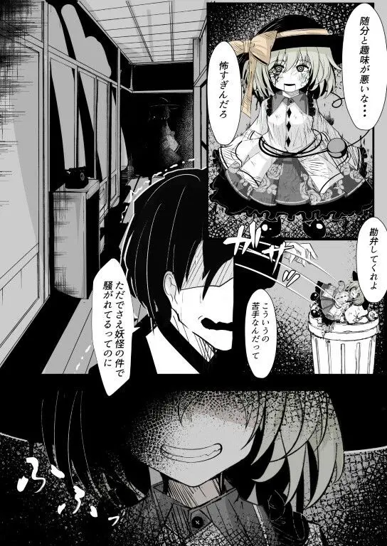 メリーさん（こいしちゃん）の電話