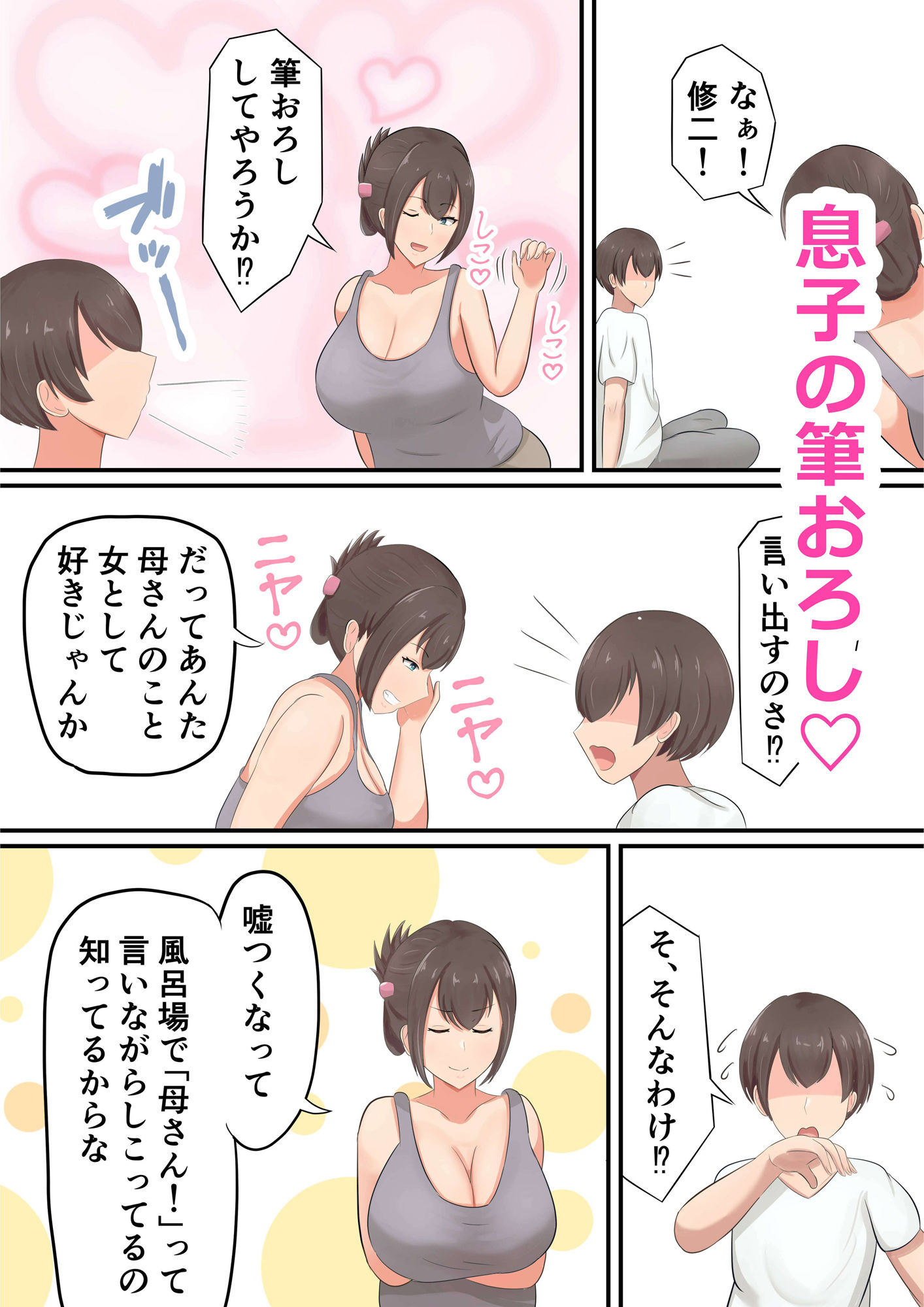 お祝いにお母さんが筆おろししてくれた話