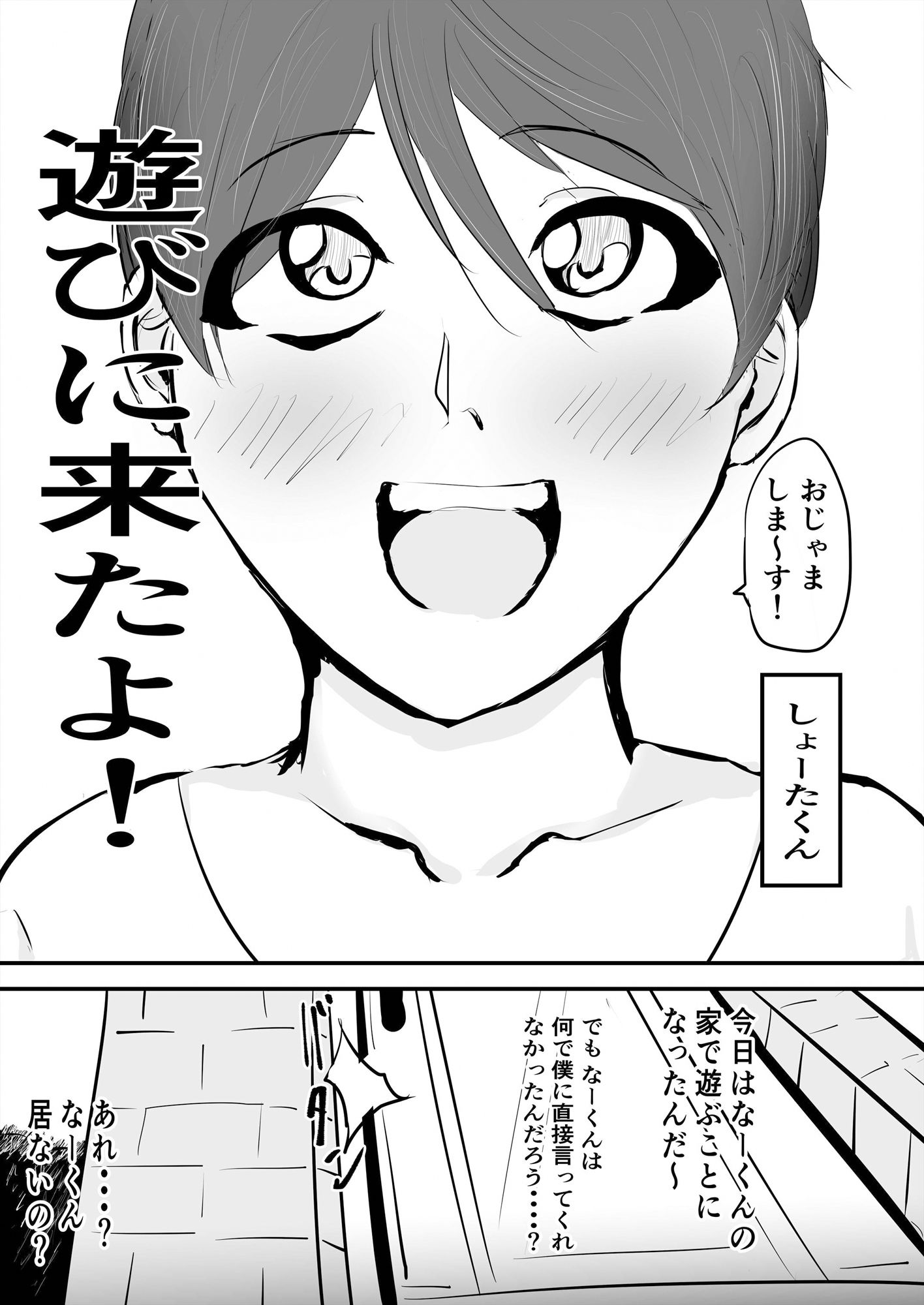 みんな雌に堕ちていく 6話