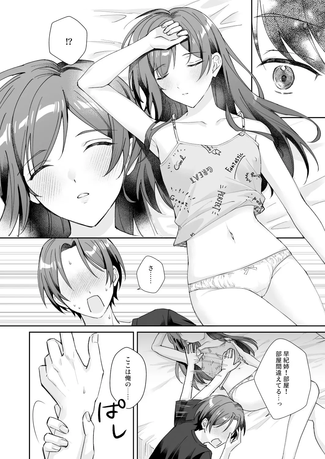 おっとり優しい俺の姉ちゃんは貧乳