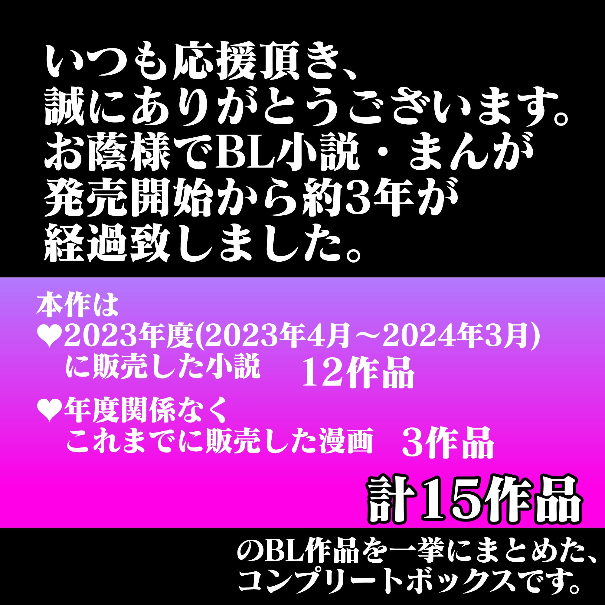 【2200円OFF】2023年度百億いばらコンプリートBOX