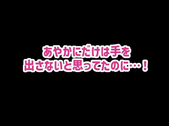 セクハラが校則によって許可された学校で好き勝手する同級生に好きだった幼馴染を取られる話【私立セク学●●○○】