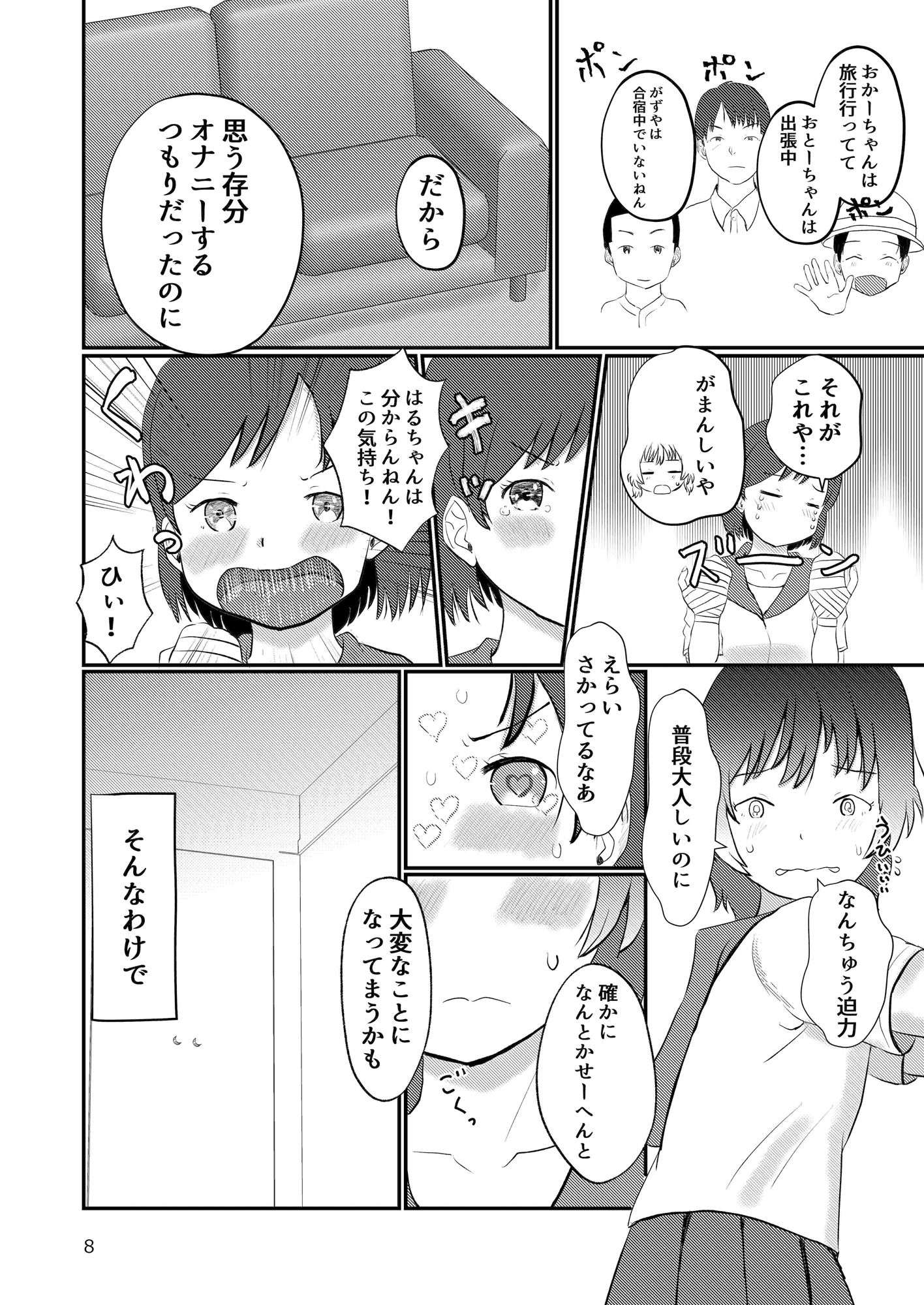 このゆびでセックスしたい