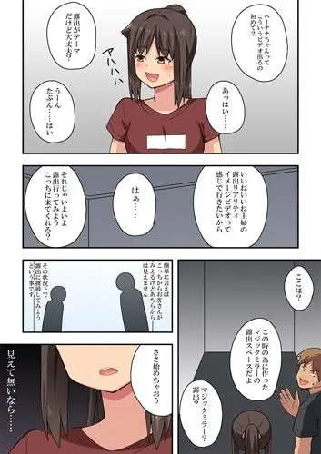 新妻七歌の露出撮影