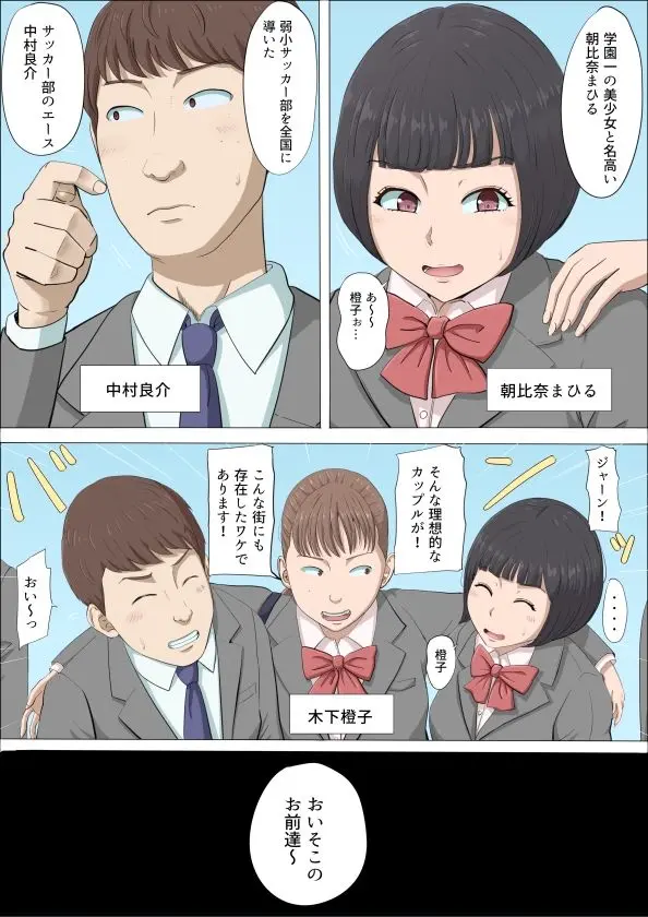 まひると沼田〜罠にハメられた彼女〜