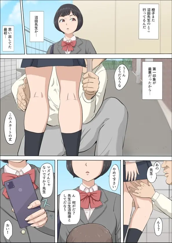 まひると沼田〜罠にハメられた彼女〜