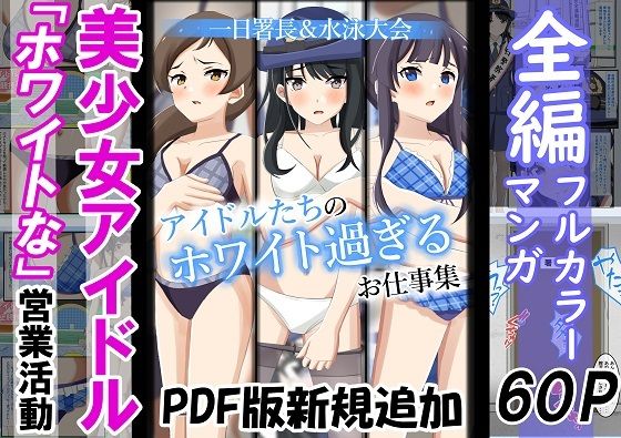 【総集編】アイドルたちのホワイト過ぎるお仕事集